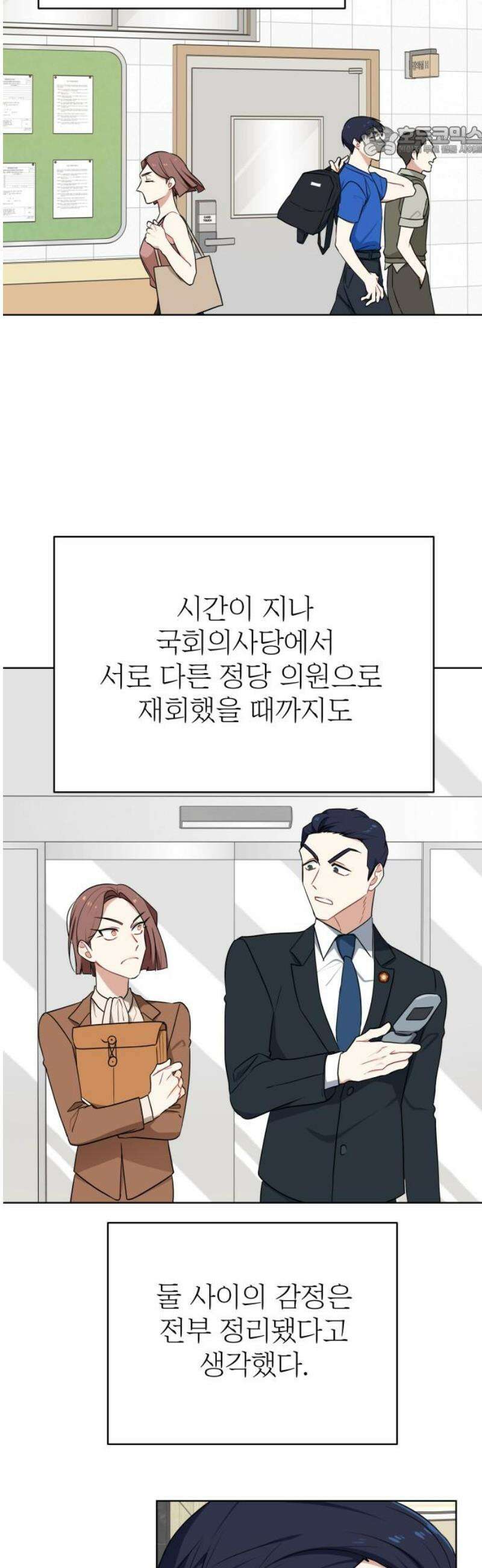 지는 쪽이 영부인 2화． 달라도 되나? 7
