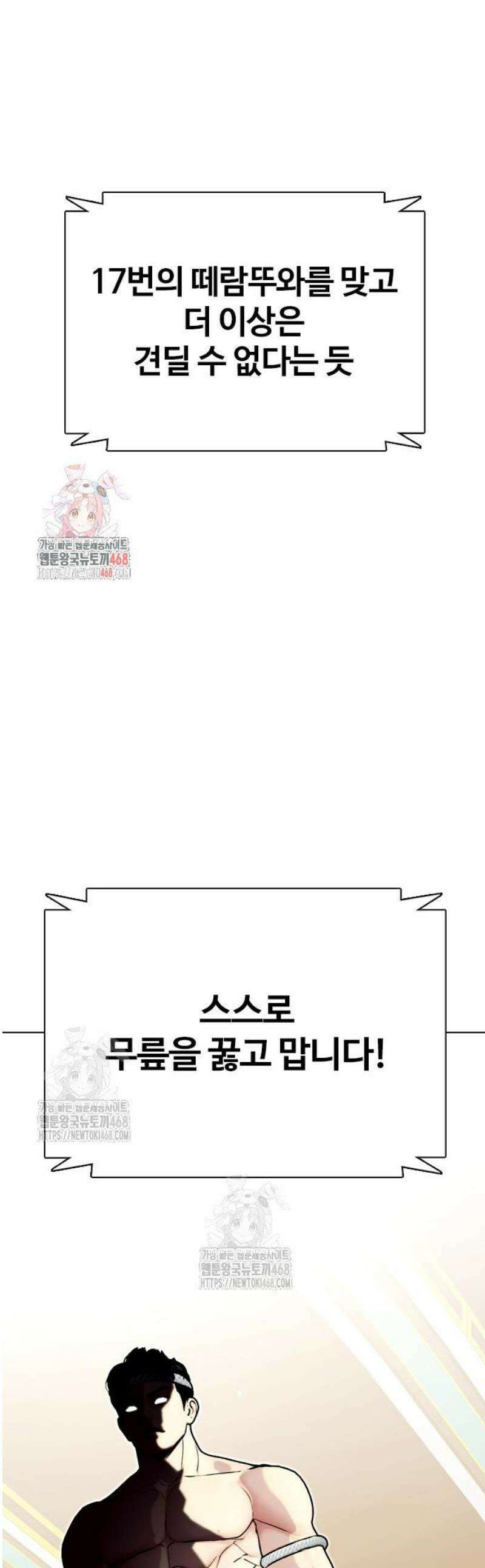 왕따가 격투기를 너무 잘함 123화 1