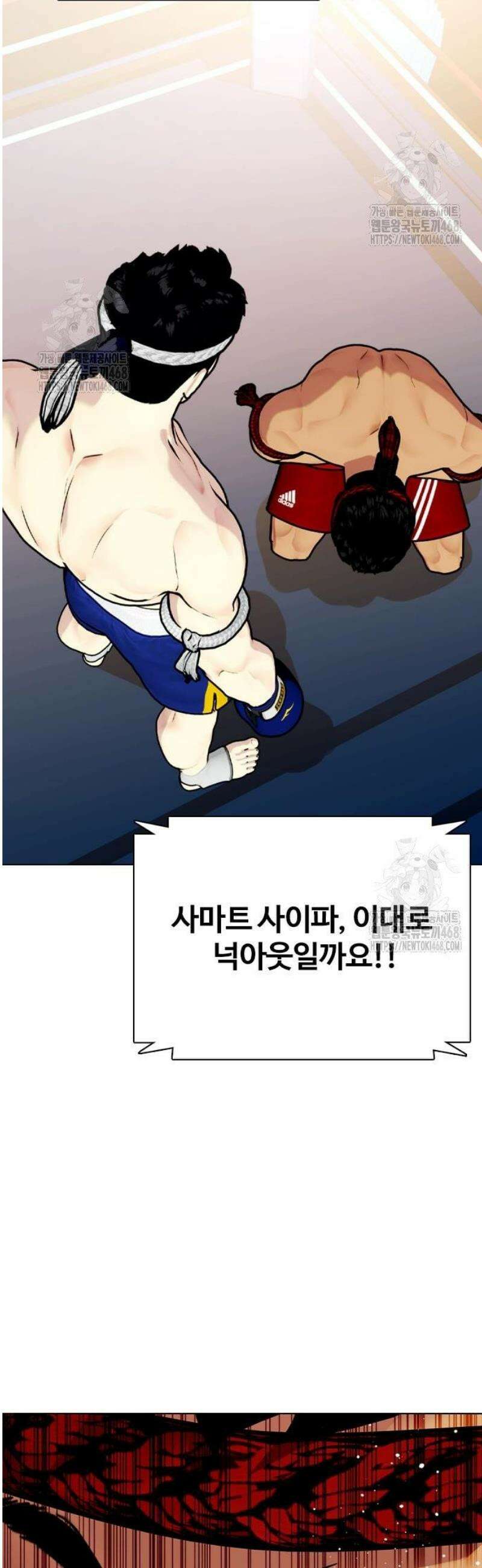 왕따가 격투기를 너무 잘함 123화 3