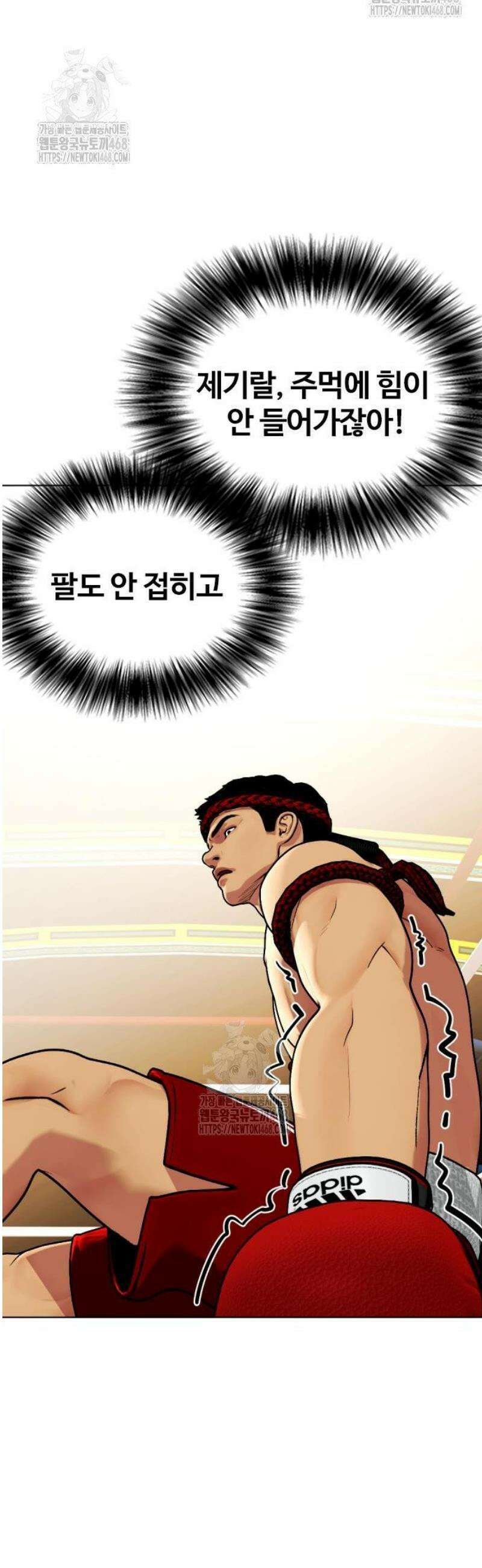 왕따가 격투기를 너무 잘함 123화 6