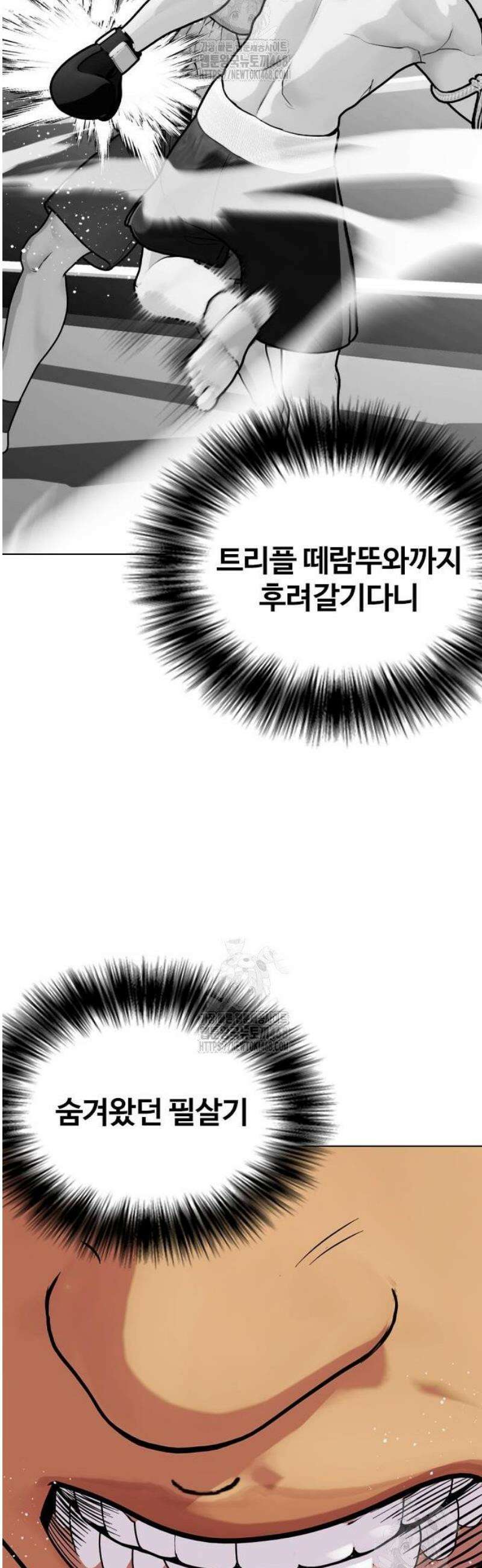 왕따가 격투기를 너무 잘함 123화 12