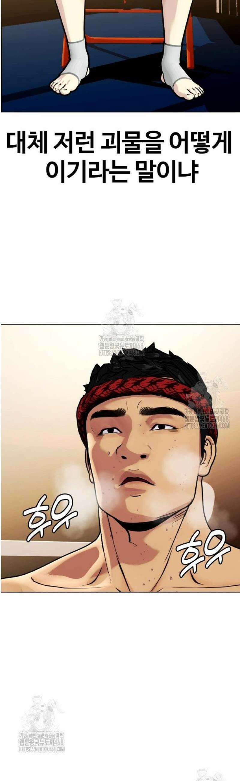 왕따가 격투기를 너무 잘함 123화 14