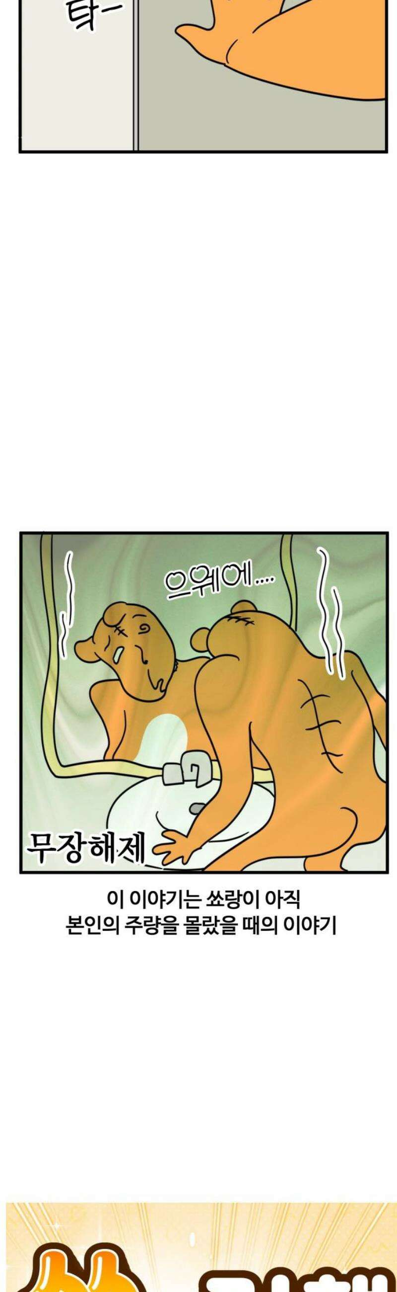 소소한 기행 44화． 처음으로 만취했을 때 3