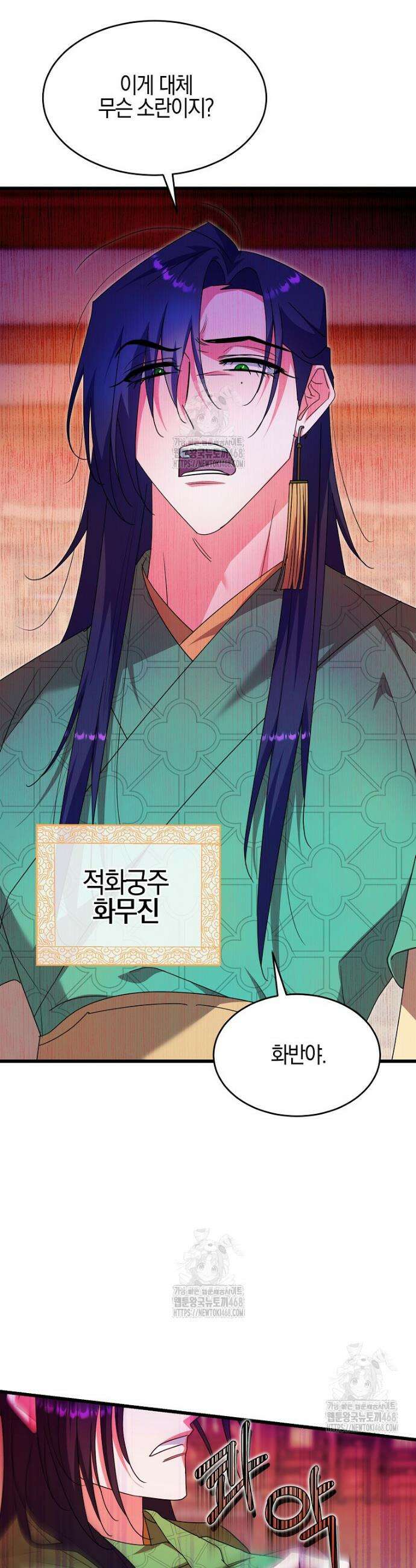 련주부인: 내가 죽인 악당 남편이 돌아왔다 [19세 완전판] 8화 4