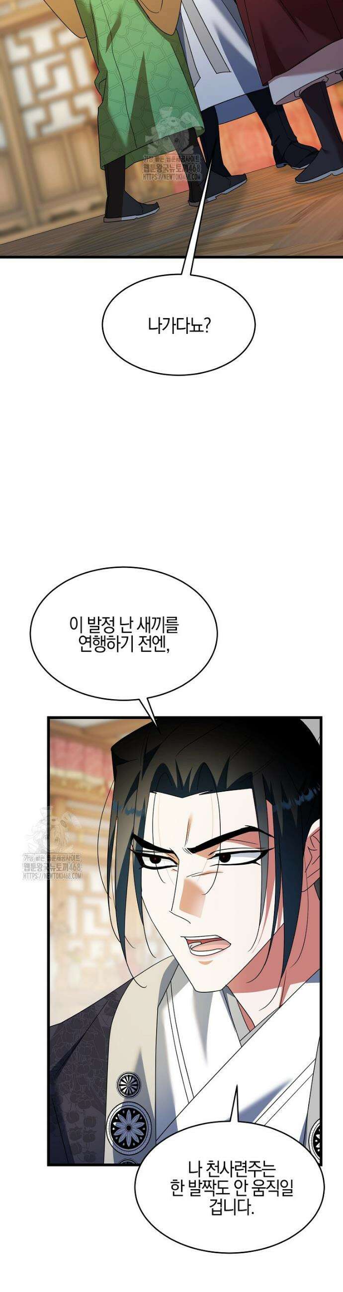 련주부인: 내가 죽인 악당 남편이 돌아왔다 [19세 완전판] 8화 8