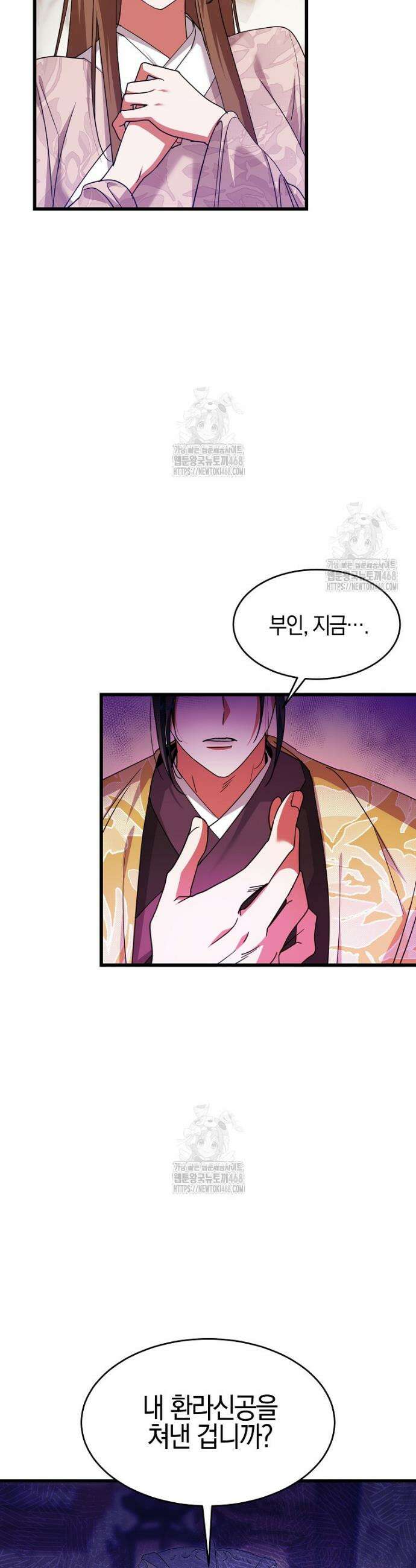 련주부인: 내가 죽인 악당 남편이 돌아왔다 [19세 완전판] 18화 3
