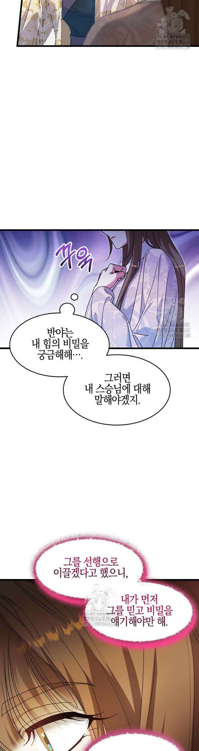 련주부인: 내가 죽인 악당 남편이 돌아왔다 [19세 완전판] 18화 6