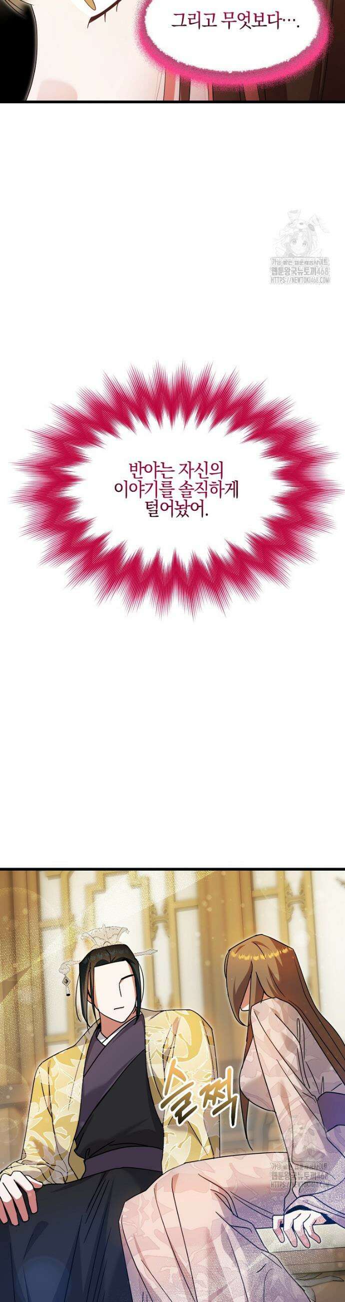 련주부인: 내가 죽인 악당 남편이 돌아왔다 [19세 완전판] 18화 7