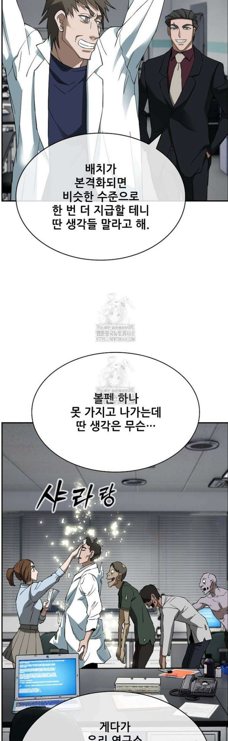 핵무기도 만들어 드릴까요? 49화 5