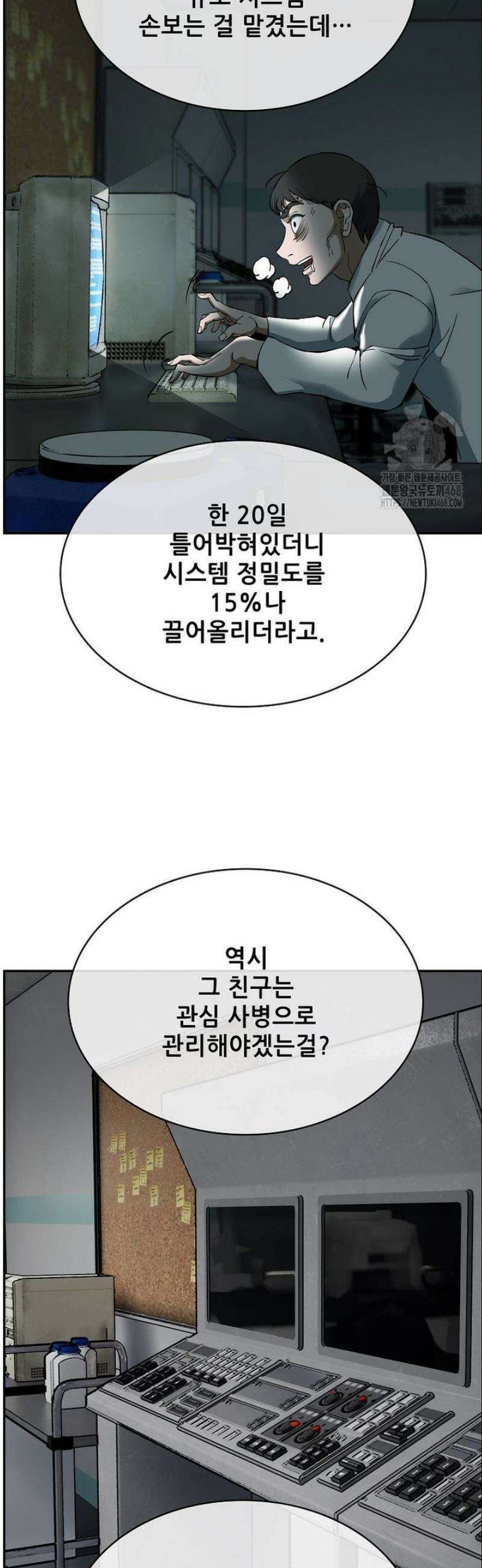 핵무기도 만들어 드릴까요? 49화 7