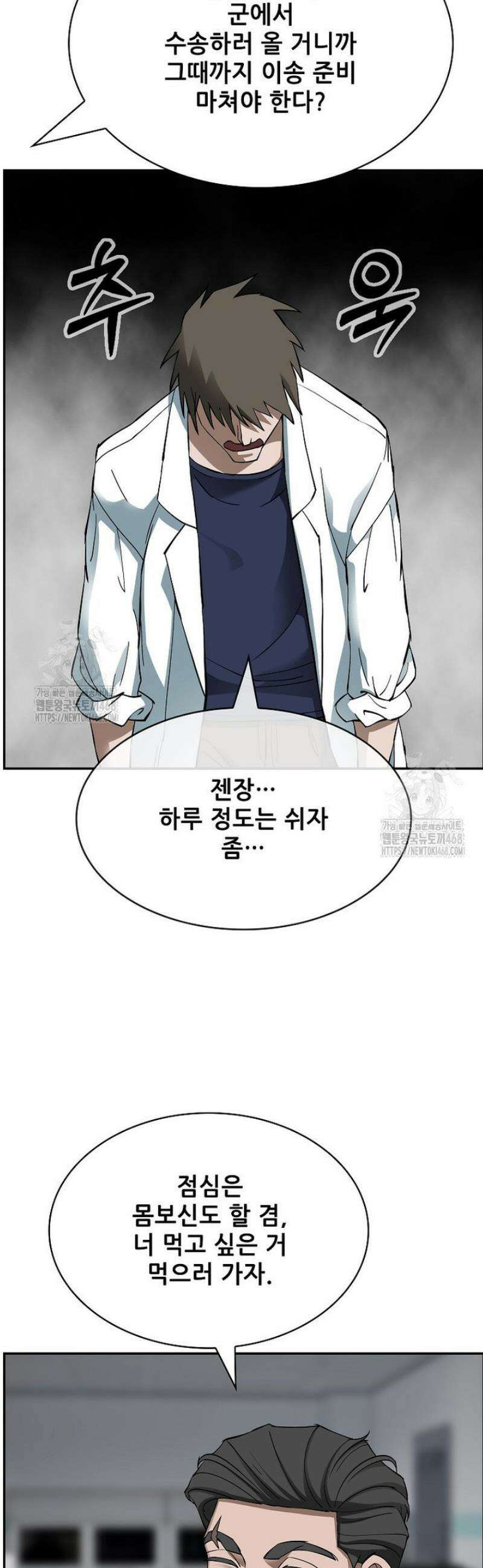 핵무기도 만들어 드릴까요? 49화 9