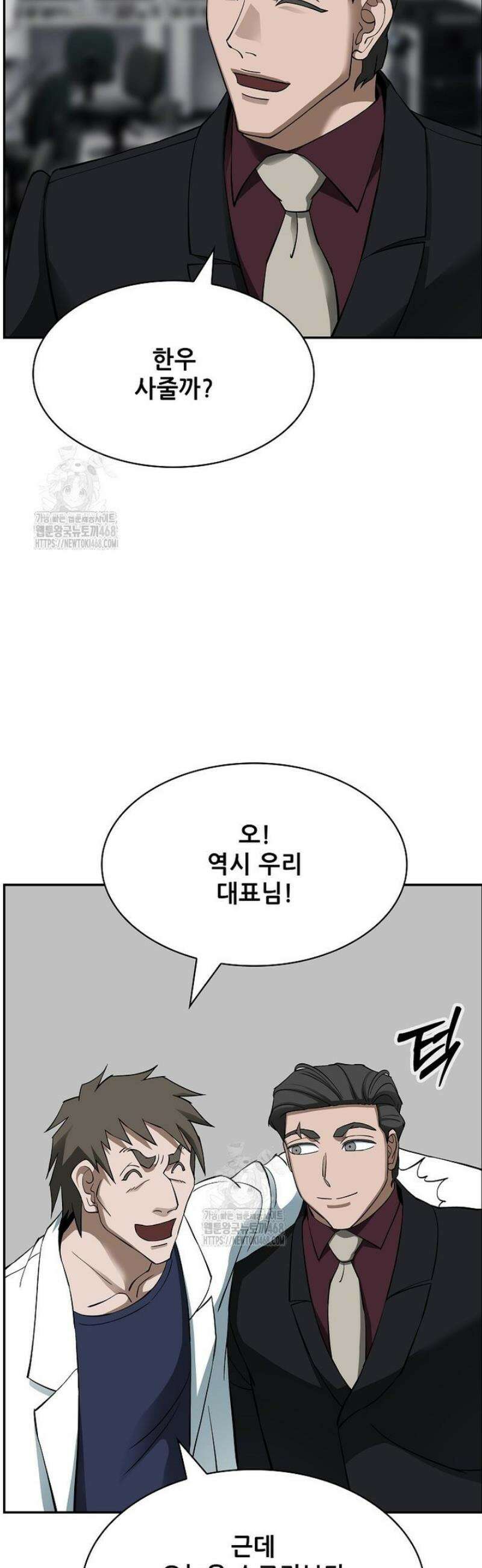 핵무기도 만들어 드릴까요? 49화 10
