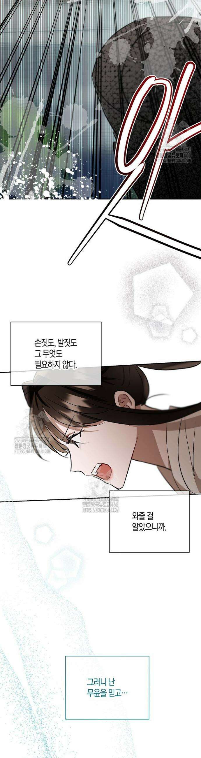착하게 살고 싶었답니다 93화 5