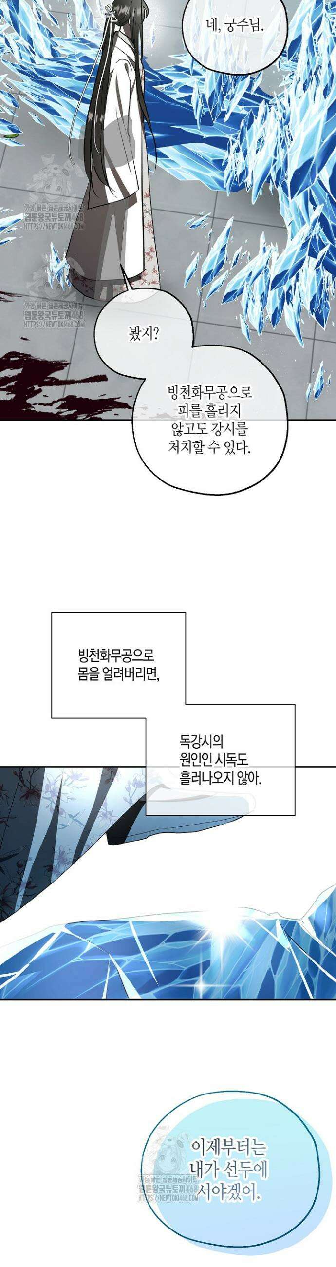 착하게 살고 싶었답니다 93화 15