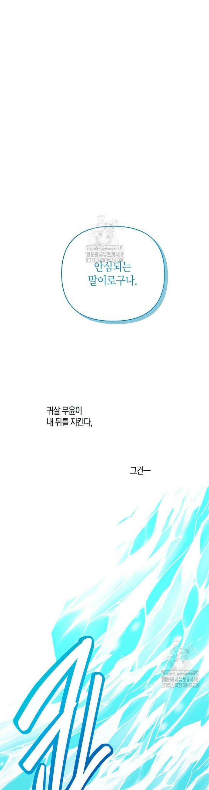 착하게 살고 싶었답니다 93화 19