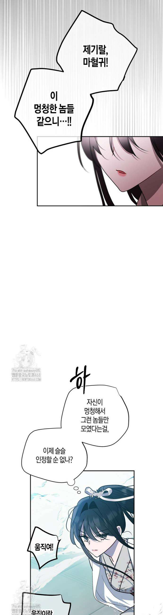 착하게 살고 싶었답니다 93화 25