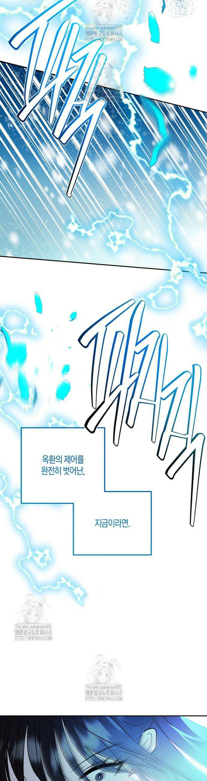 착하게 살고 싶었답니다 93화 34