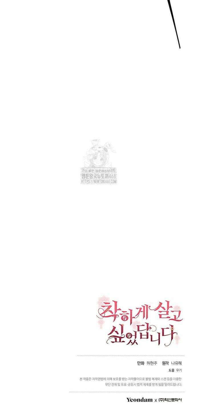 착하게 살고 싶었답니다 93화 45