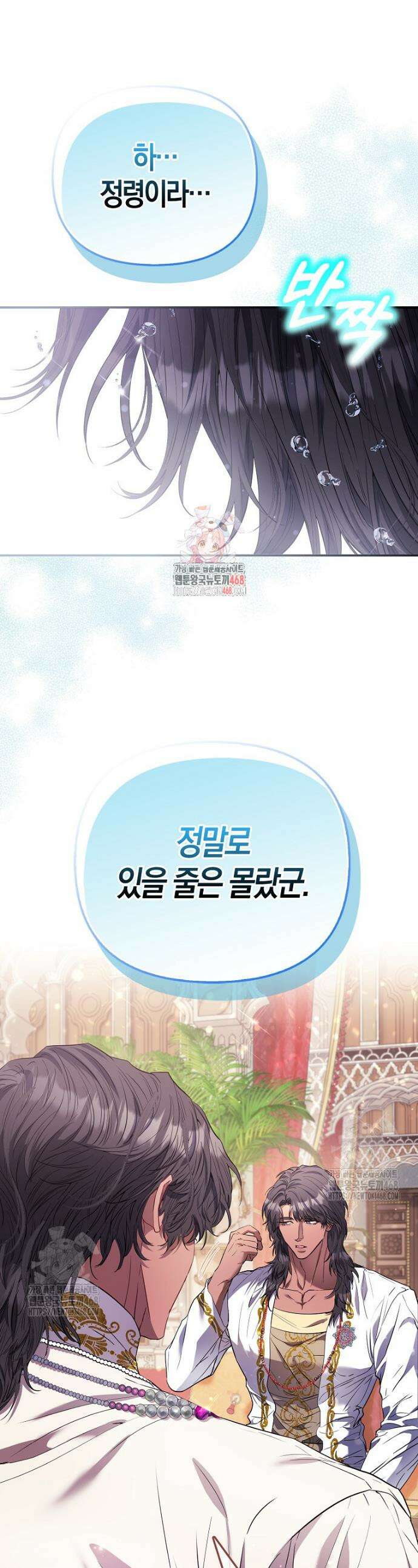 모두의 황녀님 81화 1