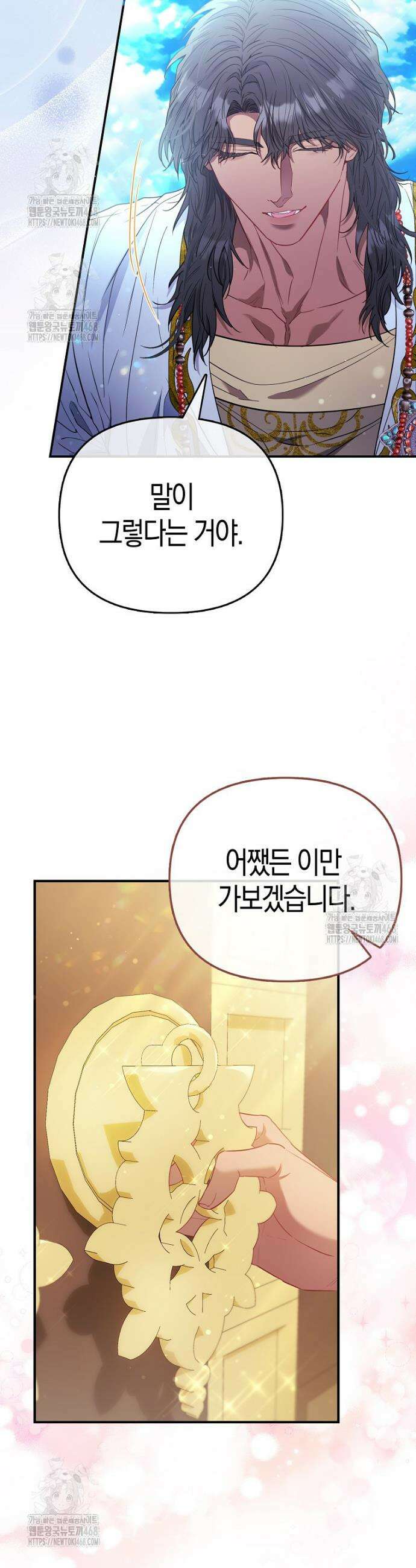모두의 황녀님 81화 7