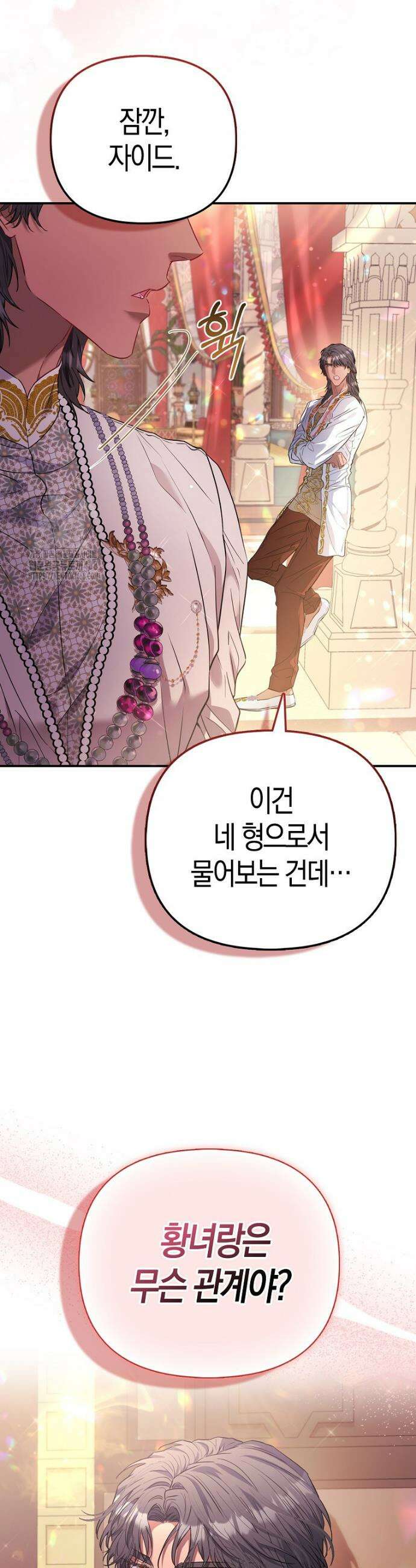 모두의 황녀님 81화 8