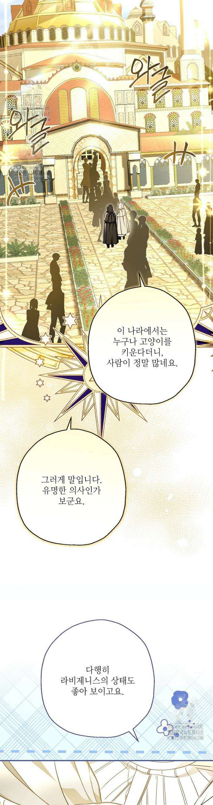 백작가의 사생아가 결혼하면 113화 2