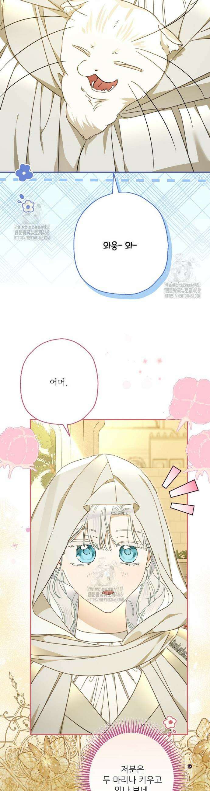 백작가의 사생아가 결혼하면 113화 3
