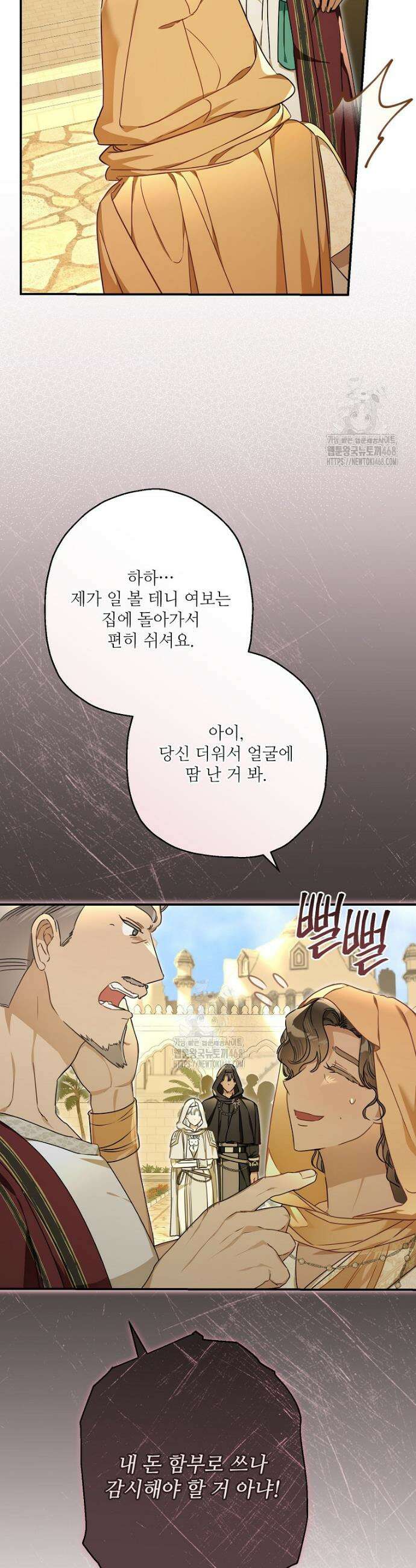 백작가의 사생아가 결혼하면 113화 5