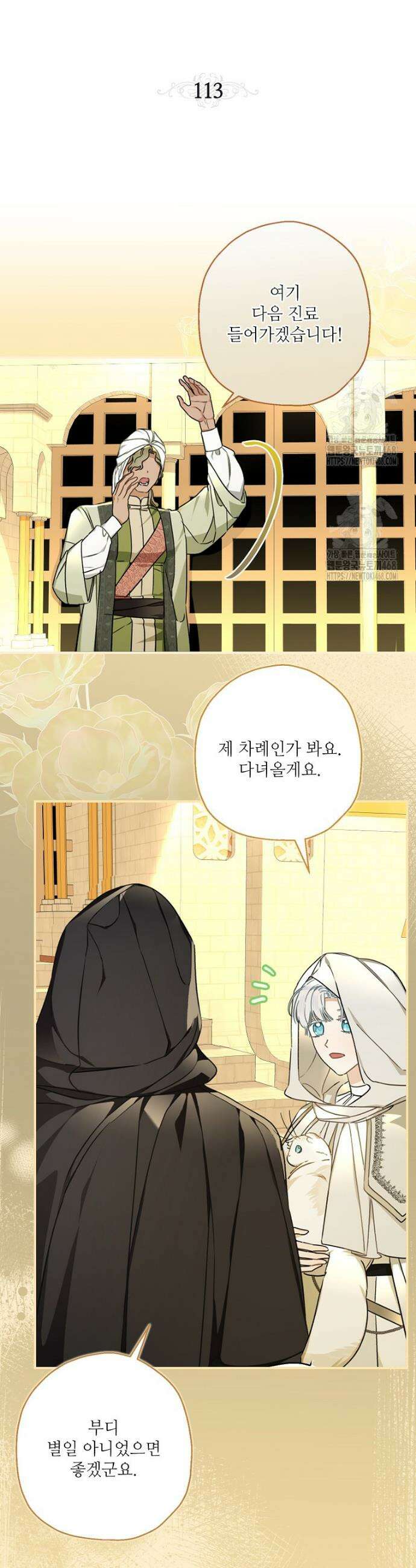 백작가의 사생아가 결혼하면 113화 8