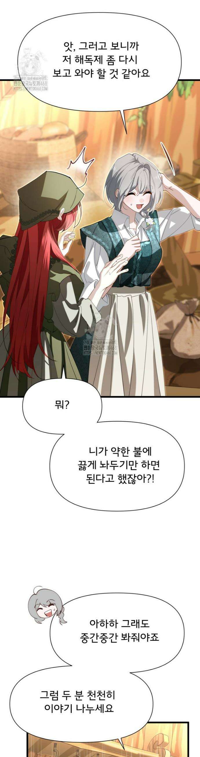 이세계 덤프트럭 103화 2
