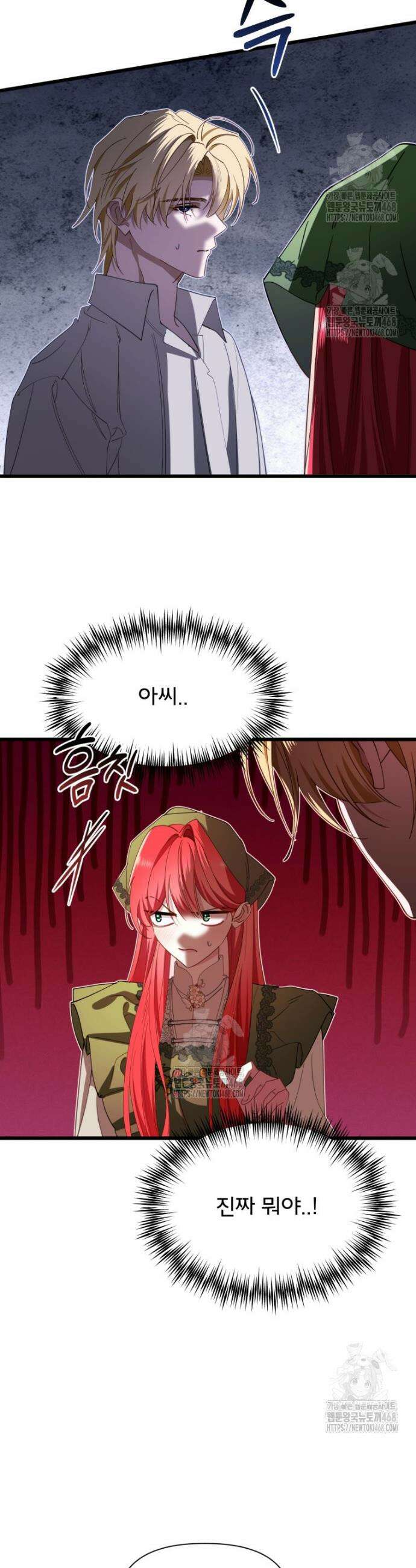 이세계 덤프트럭 103화 4