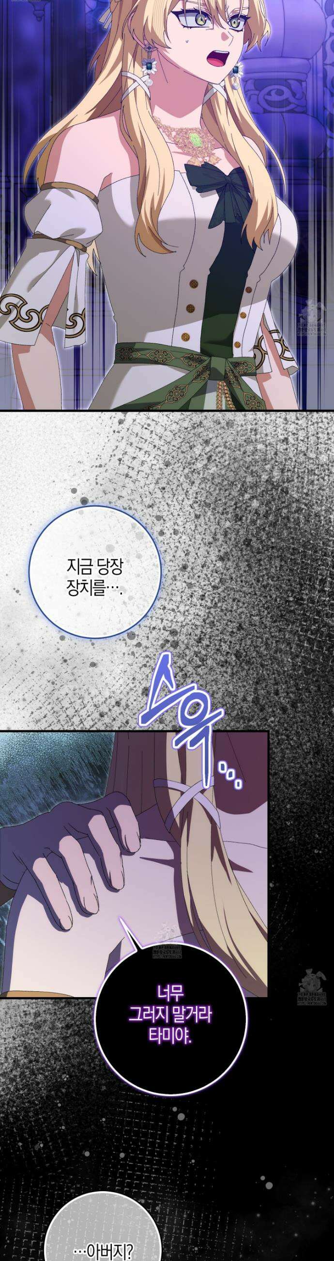 남편을 잘못 키워 버렸다 46화 9