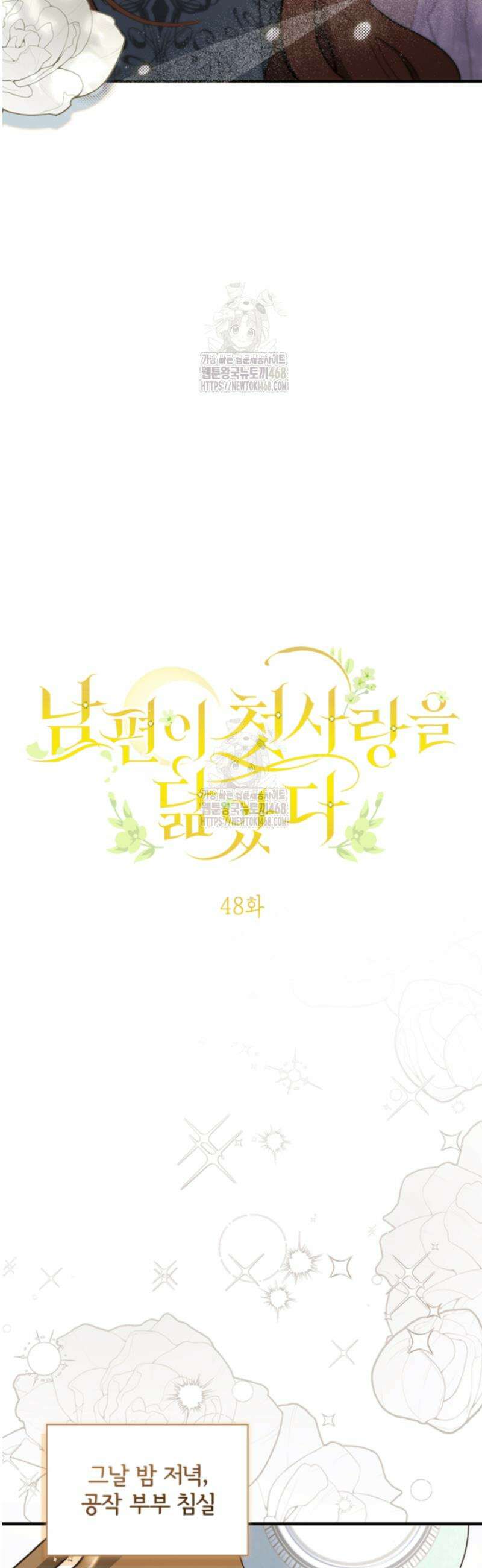 남편이 첫사랑을 닮았다 48화 12