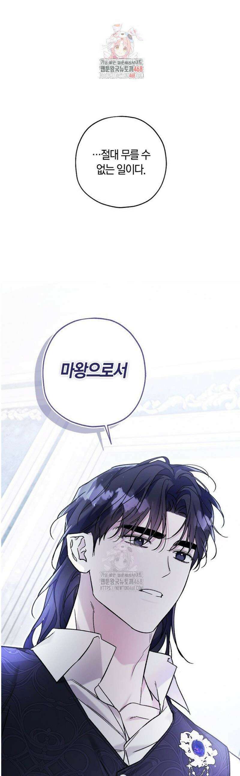 내 친구가 마왕이 될 것 같다 56화 1