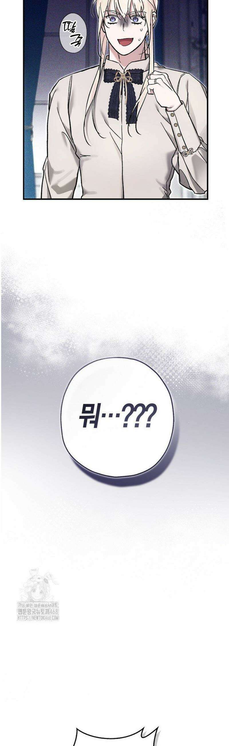 내 친구가 마왕이 될 것 같다 56화 3