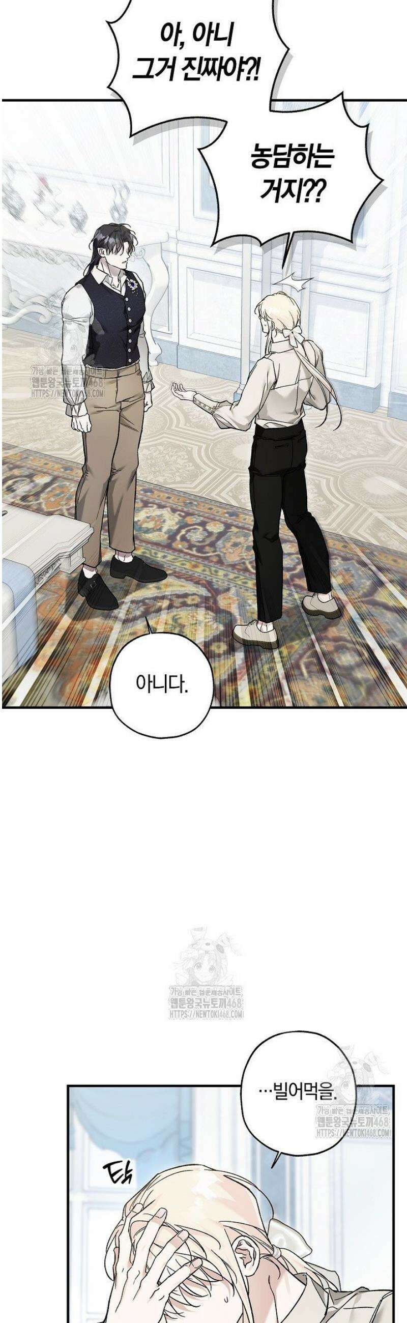 내 친구가 마왕이 될 것 같다 56화 4