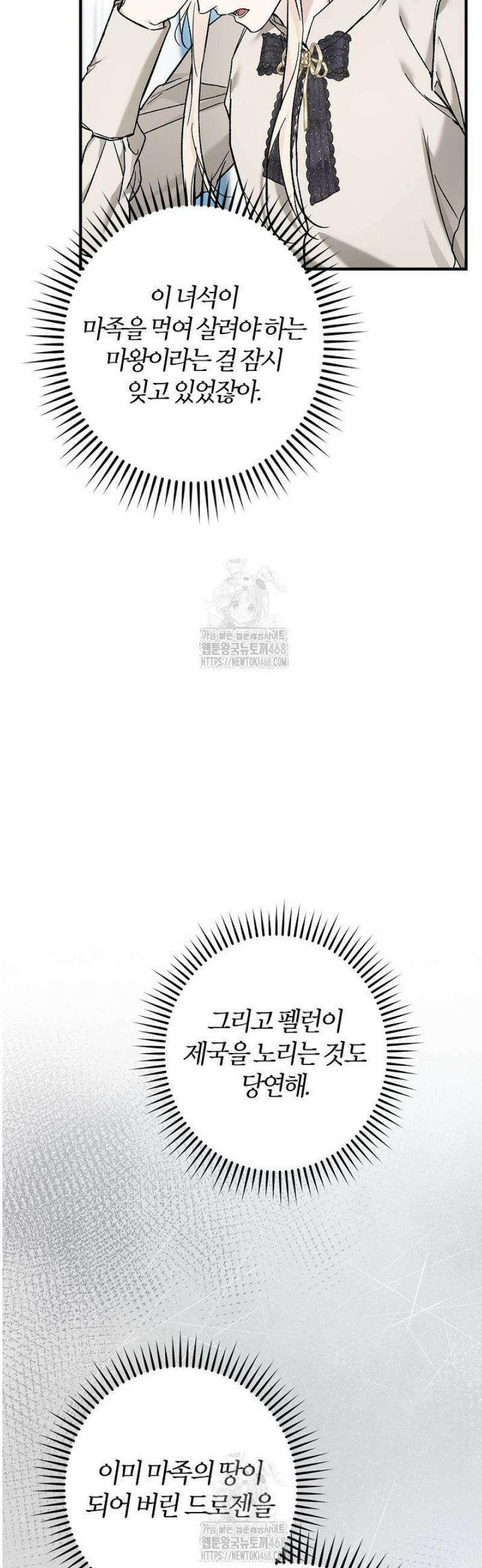 내 친구가 마왕이 될 것 같다 56화 5