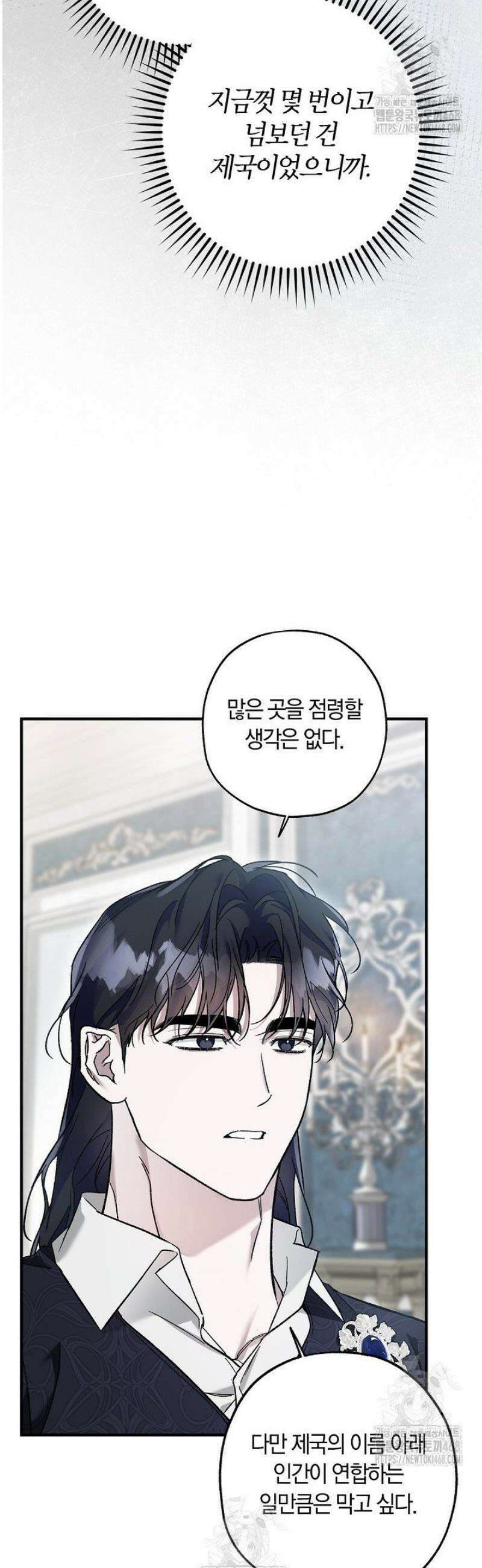 내 친구가 마왕이 될 것 같다 56화 6