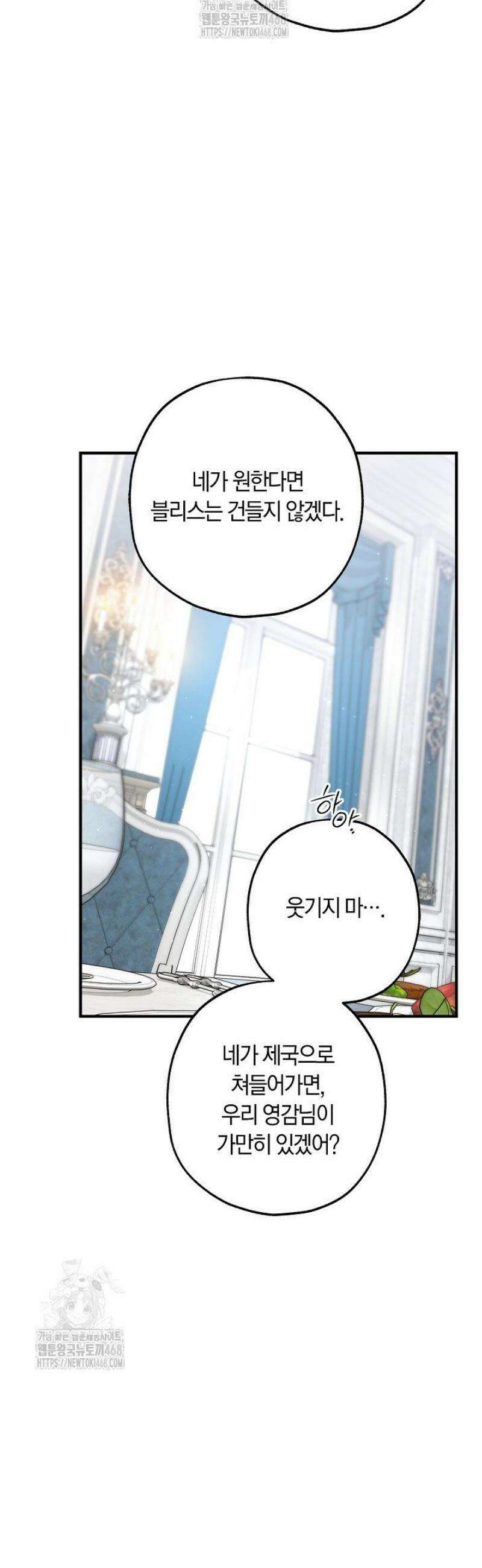 내 친구가 마왕이 될 것 같다 56화 7