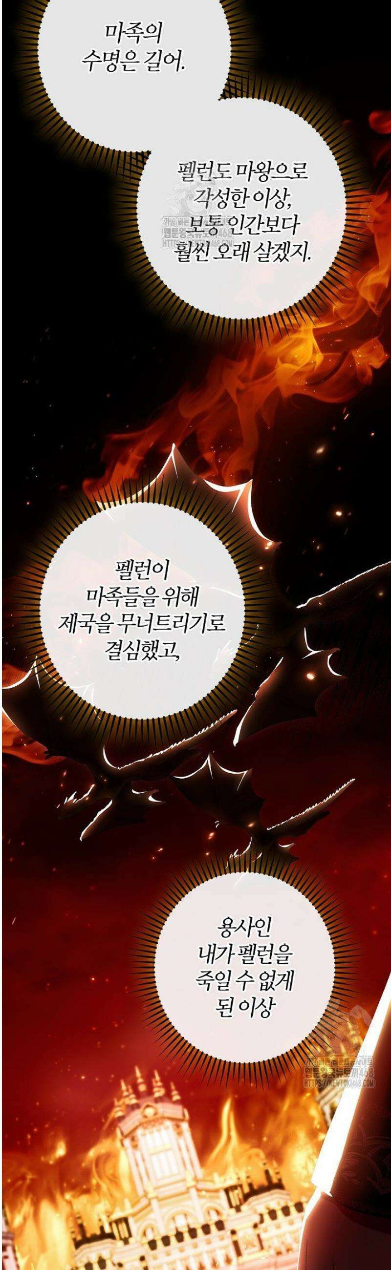 내 친구가 마왕이 될 것 같다 56화 10