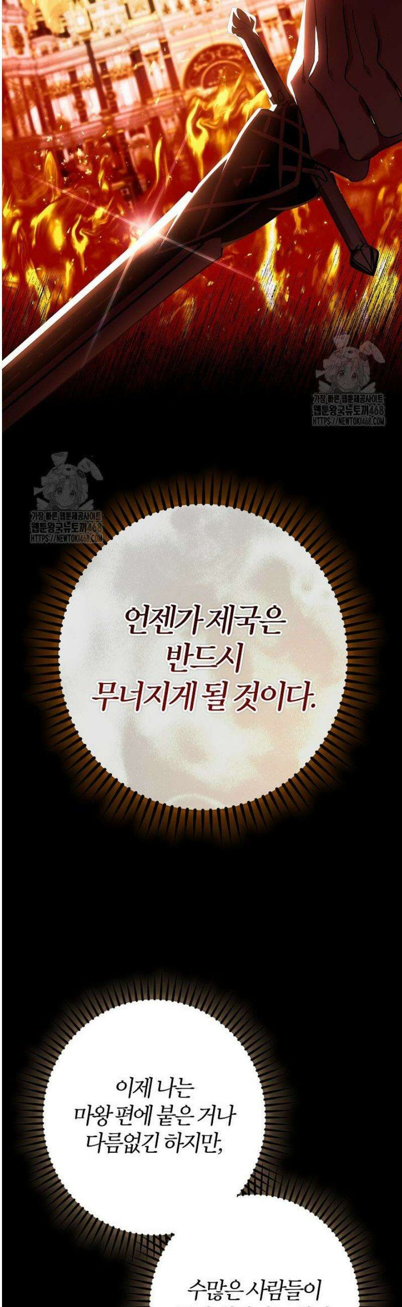 내 친구가 마왕이 될 것 같다 56화 11