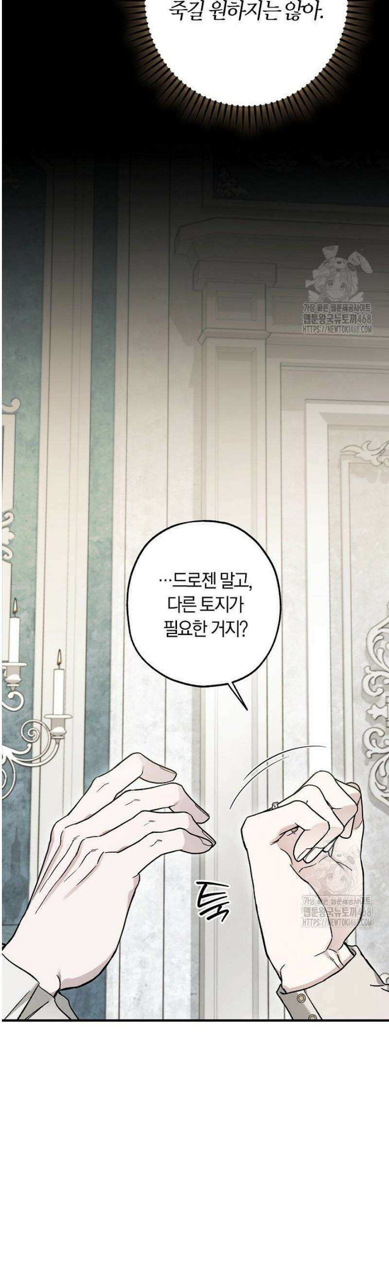 내 친구가 마왕이 될 것 같다 56화 12