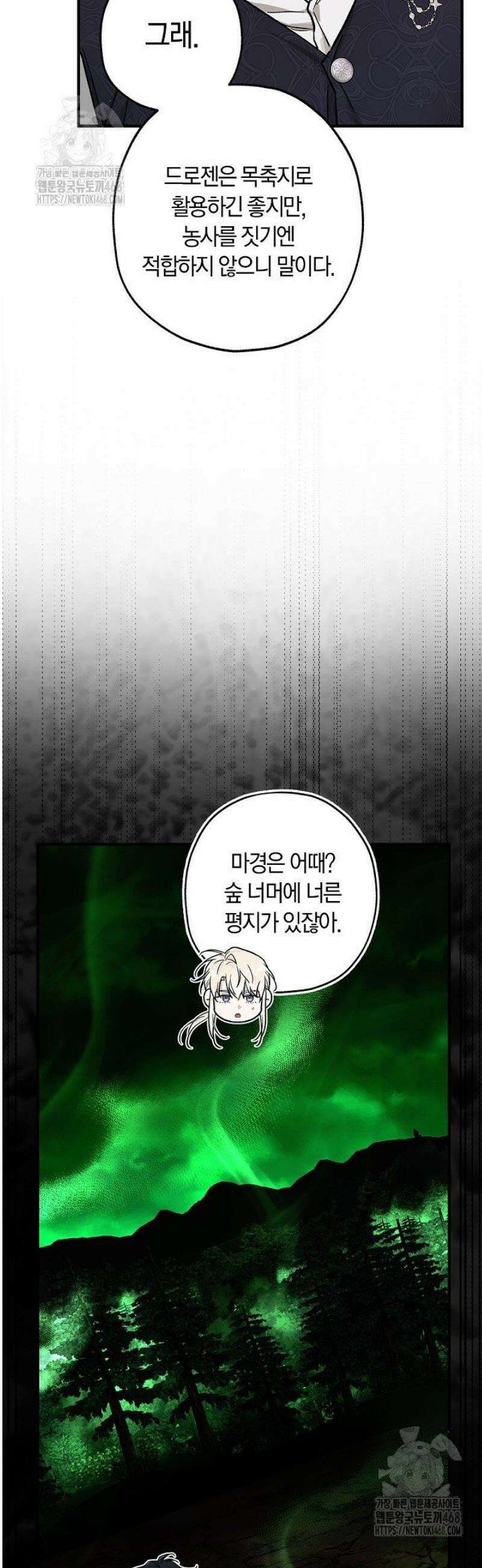 내 친구가 마왕이 될 것 같다 56화 14