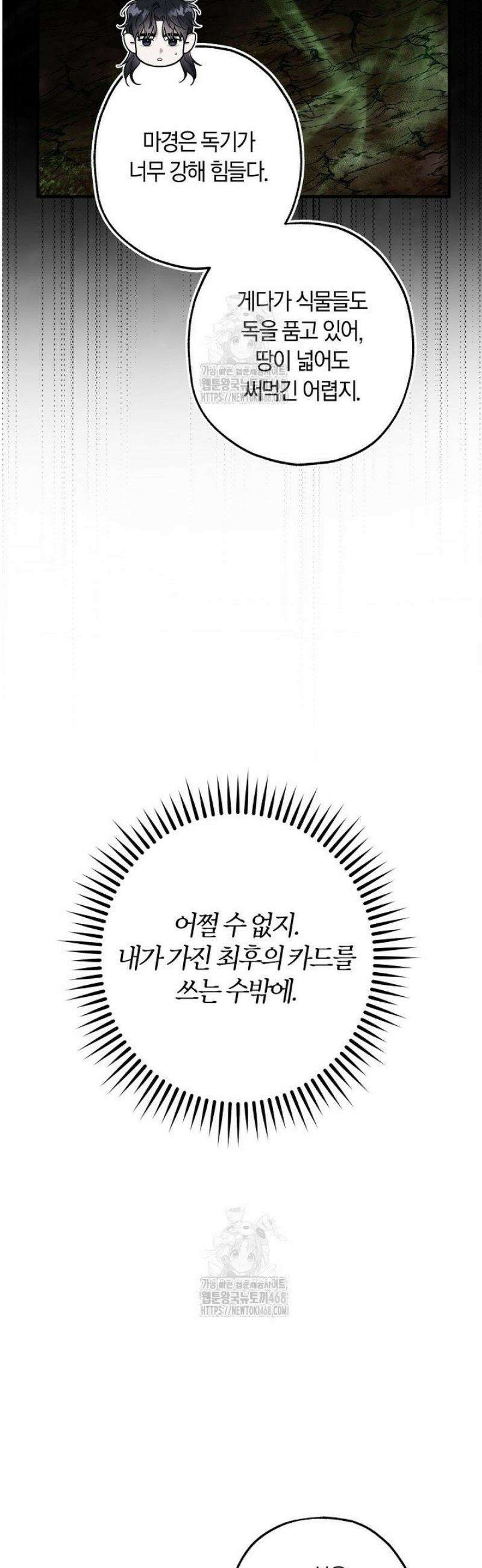내 친구가 마왕이 될 것 같다 56화 15