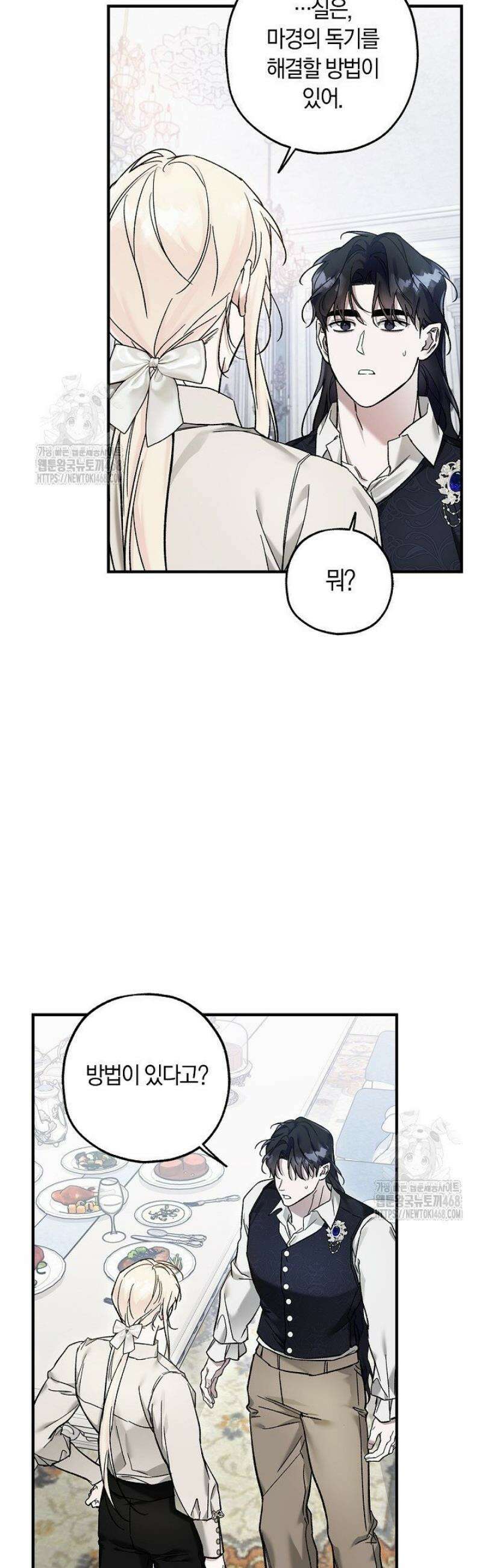 내 친구가 마왕이 될 것 같다 56화 16
