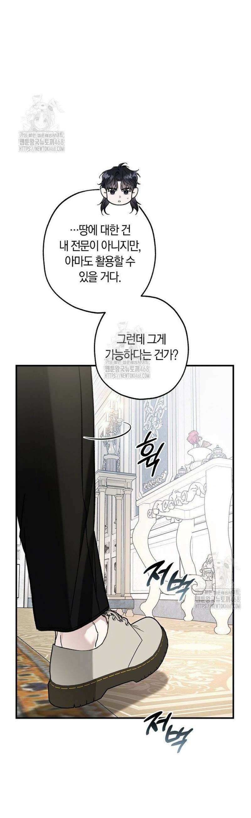 내 친구가 마왕이 될 것 같다 56화 18