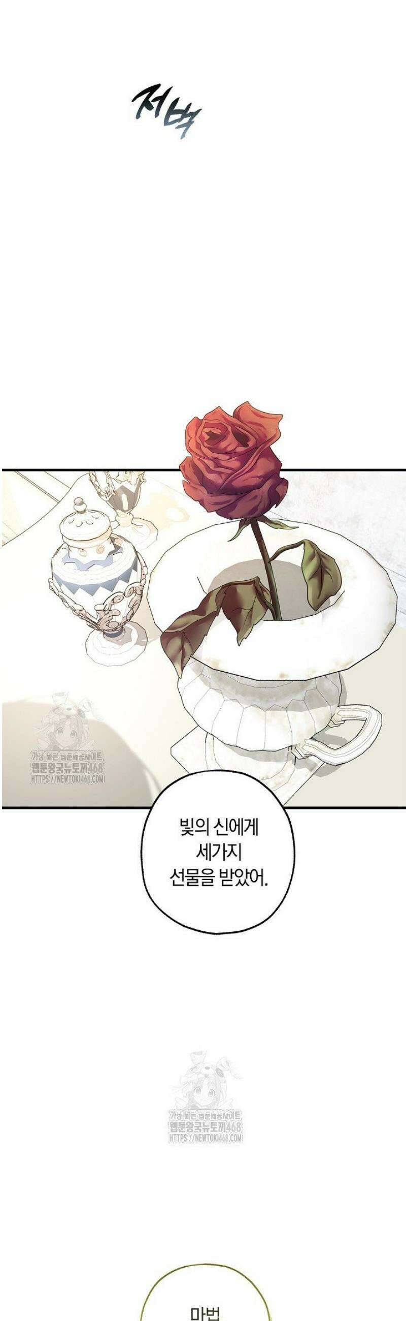 내 친구가 마왕이 될 것 같다 56화 19