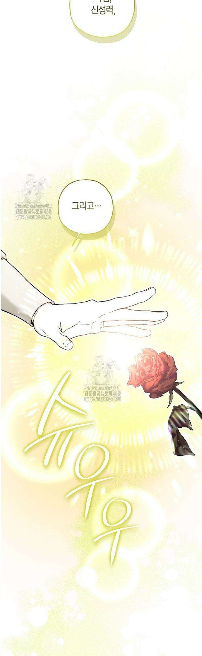 내 친구가 마왕이 될 것 같다 56화 20