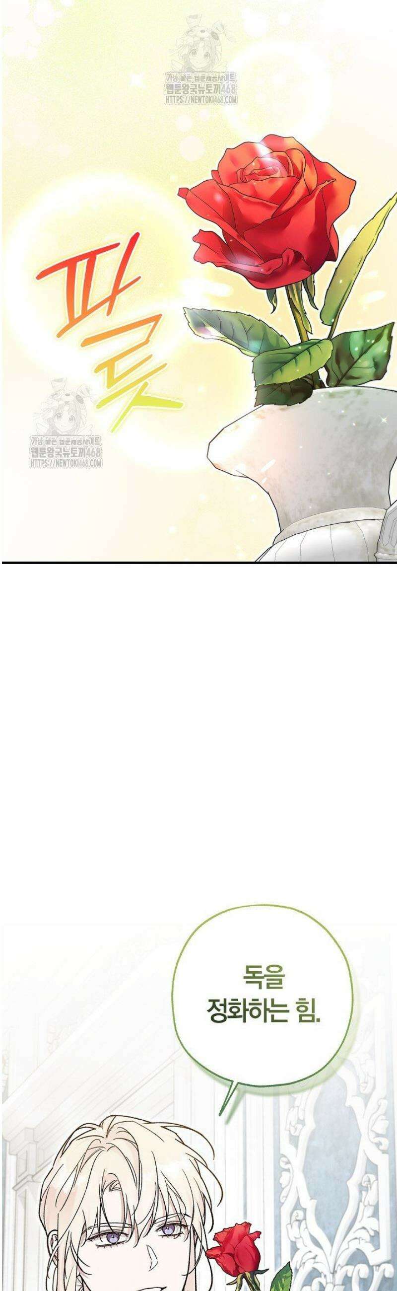 내 친구가 마왕이 될 것 같다 56화 21