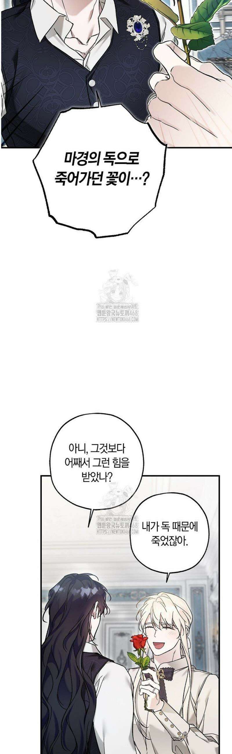 내 친구가 마왕이 될 것 같다 56화 23